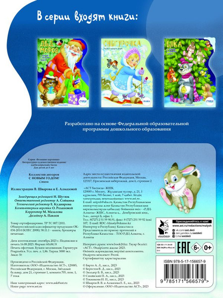 Изображение товара Книга АСТ С Новым годом! Мягкая обложка (Барто Агния, Заходер Борис, Токмакова Ирина)