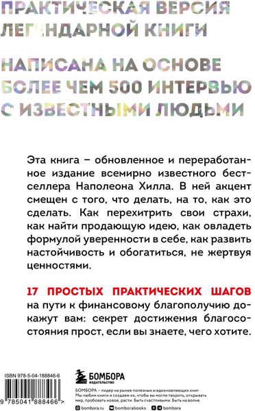 Изображение товара Набор книг Бомбора Психология влияния. Думай и богатей, твердая обложка (Чалдини Роберт, Хилл Наполеон)