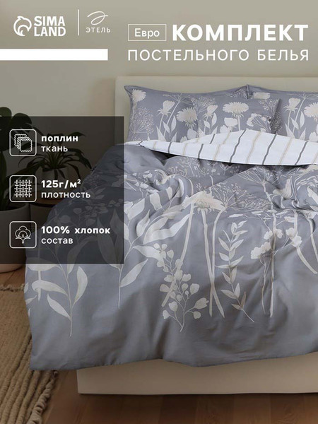 Изображение товара Комплект постельного белья Этель Dandelion wine Евро 10706972