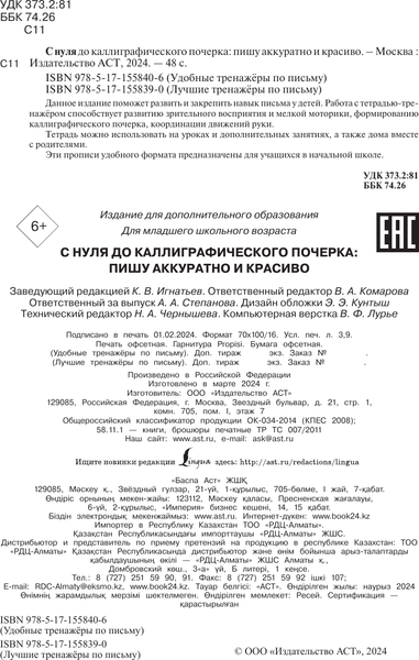 Изображение товара Пропись АСТ С нуля до каллиграфического почерка: пишу аккуратно и красиво