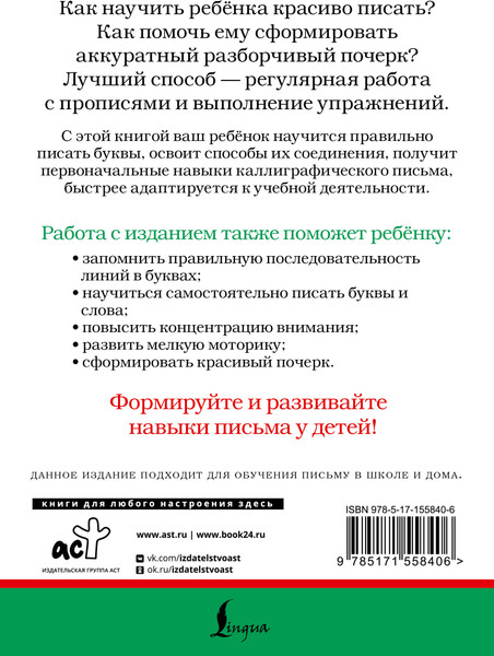 Изображение товара Пропись АСТ С нуля до каллиграфического почерка: пишу аккуратно и красиво