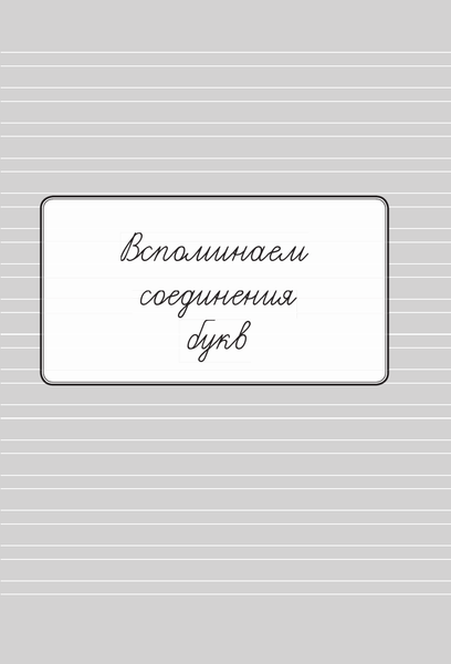 Изображение товара Пропись АСТ С нуля до каллиграфического почерка: пишу аккуратно и красиво