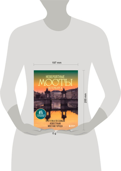 Изображение товара Книга Бомбора Невероят мосты Петербурга. Прогулка по самым извес мостам города (твердая обложка)
