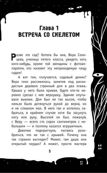 Изображение товара Книга АСТ Сад заблудившихся детей, твердая обложка (Красильникова Людмила)