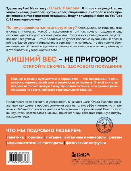 Изображение товара Книга Бомбора Да, стройность, твердая обложка (Павлова Ольга)