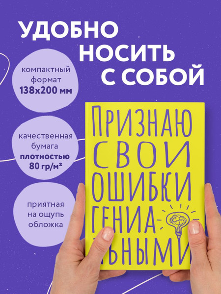 Изображение товара Записная книжка Эксмо Признаю свои ошибки гениальными. Блокнот в точку (40л 9785042136351)
