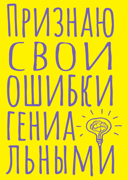 Изображение товара Записная книжка Эксмо Признаю свои ошибки гениальными. Блокнот в точку (40л 9785042136351)