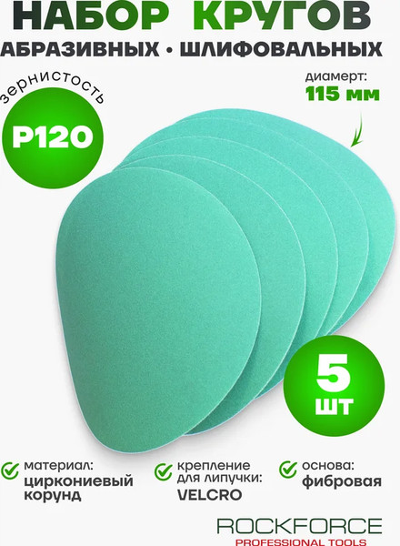 Изображение товара Набор шлифлистов RockForce RF-SD4120F (49404-5шт)