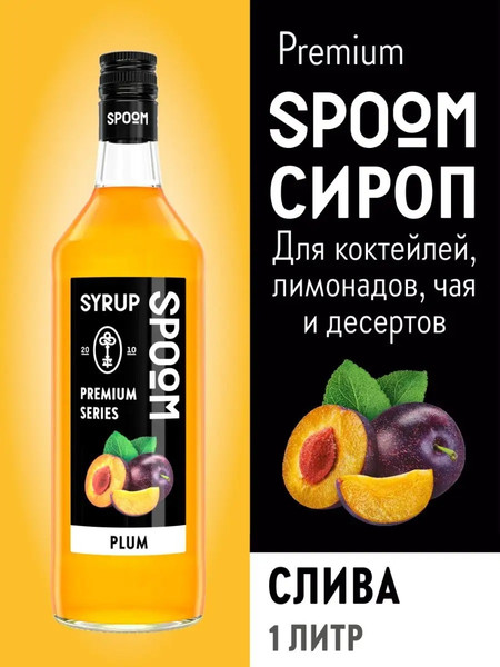Изображение товара Сироп Spoom Слива (1л)