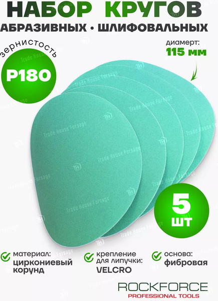 Изображение товара Набор шлифлистов RockForce RF-SD4180F (49406-5шт)