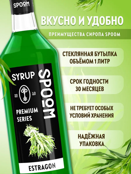 Изображение товара Сироп Spoom Тархун (1л)