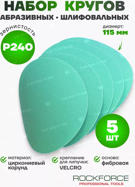 Изображение товара Набор шлифлистов RockForce RF-SD4240F (49408-5шт)