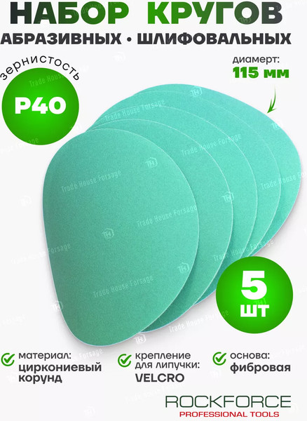 Изображение товара Набор шлифлистов RockForce RF-SD440F (49411-5шт)