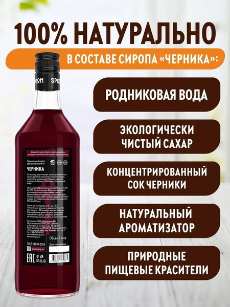 Изображение товара Сироп Spoom Черника (1л)