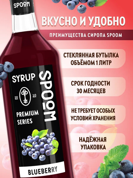Изображение товара Сироп Spoom Черника (1л)