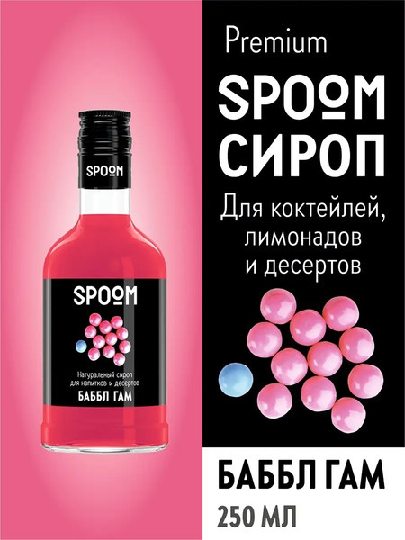 Изображение товара Сироп Spoom Баббл гам (250мл)