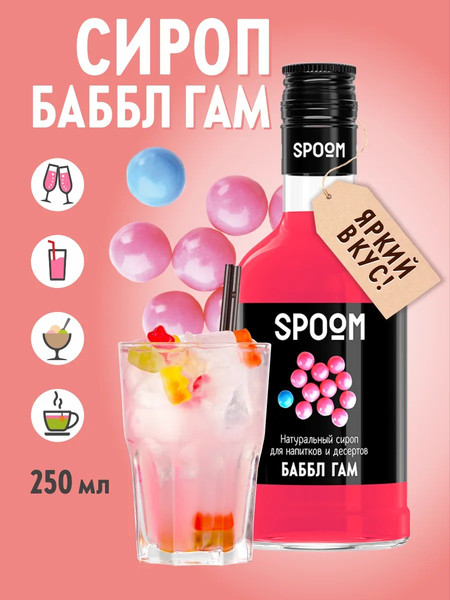 Изображение товара Сироп Spoom Баббл гам (250мл)