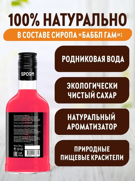 Изображение товара Сироп Spoom Баббл гам (250мл)