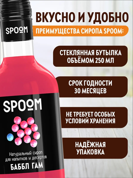 Изображение товара Сироп Spoom Баббл гам (250мл)