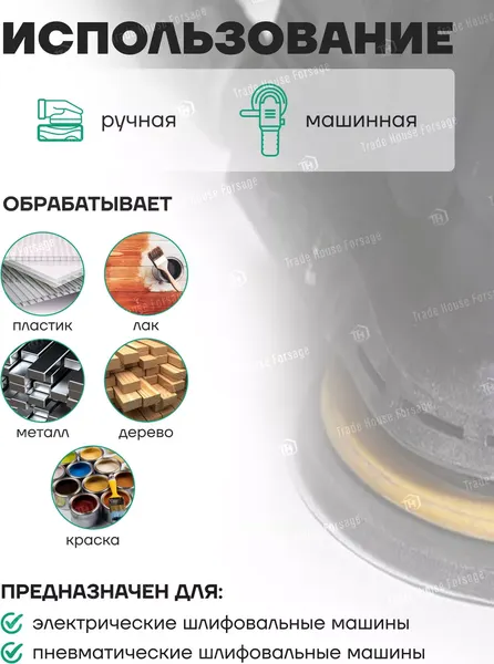 Изображение товара Набор шлифовальных кругов Forsage 49 153 / F-SD460F (5шт)