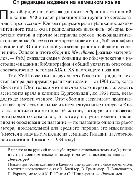 Изображение товара Книга АСТ Символическая жизнь. Тавистокские лекции том 1, твердая обложка (Юнг Карл)