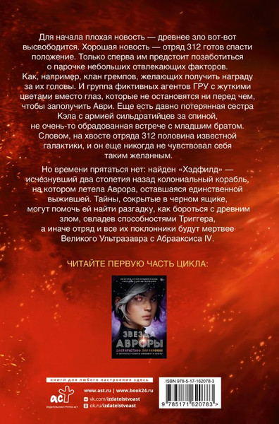 Художественная книга АСТ Сияние Авроры, твердая обложка (Кауфман Эми, Кристофф Джей) — фото 6