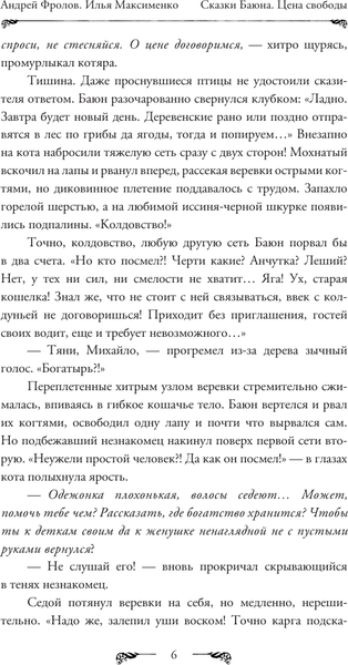 Изображение товара Книга АСТ Сказки Баюна. Цена свободы, твердая обложка (Фролов Андрей, Максименко Илья)