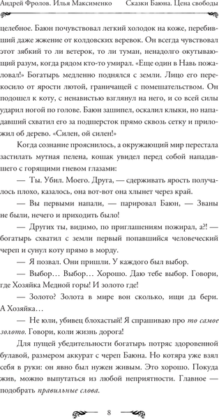 Изображение товара Книга АСТ Сказки Баюна. Цена свободы, твердая обложка (Фролов Андрей, Максименко Илья)