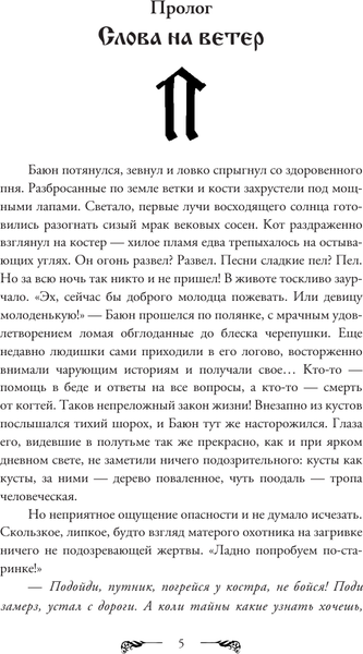 Изображение товара Книга АСТ Сказки Баюна. Цена свободы, твердая обложка (Фролов Андрей, Максименко Илья)