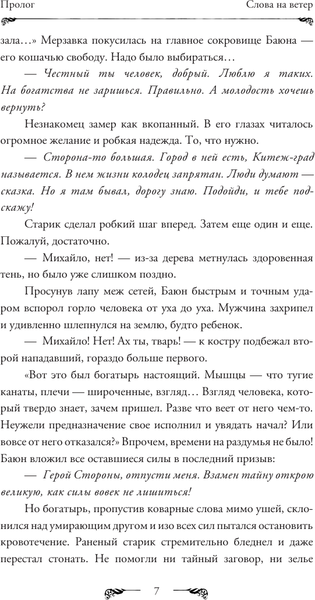 Изображение товара Книга АСТ Сказки Баюна. Цена свободы, твердая обложка (Фролов Андрей, Максименко Илья)