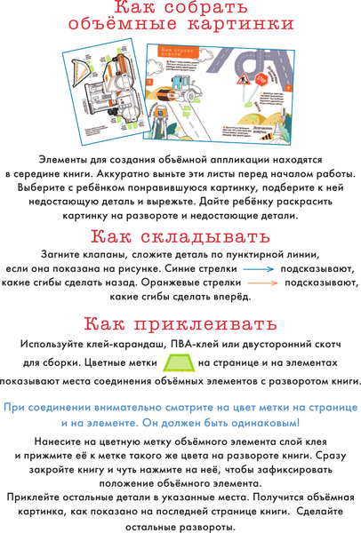 Изображение товара Раскраска АСТ Строительная техника, мягкая обложка (Гордеева Екатерина)