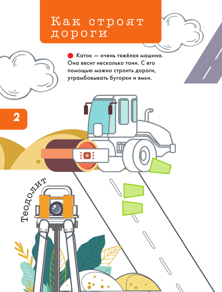 Изображение товара Раскраска АСТ Строительная техника, мягкая обложка (Гордеева Екатерина)