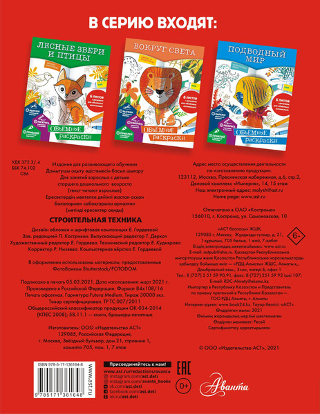 Изображение товара Раскраска АСТ Строительная техника, мягкая обложка (Гордеева Екатерина)