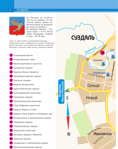 Изображение товара Книга АСТ Суздаль. 1000-летнее путешествие, твердая обложка (Зеленский Роман)