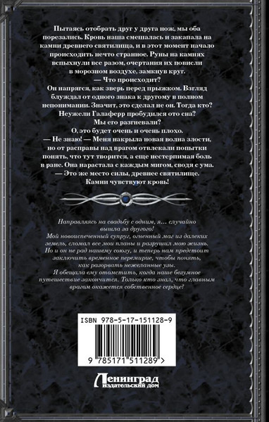 Изображение товара Книга АСТ Супруги по (не)счастью, твердая обложка (Марей Соня)