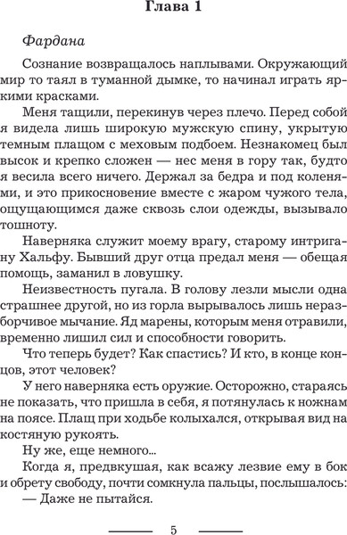Изображение товара Книга АСТ Супруги по (не)счастью, твердая обложка (Марей Соня)