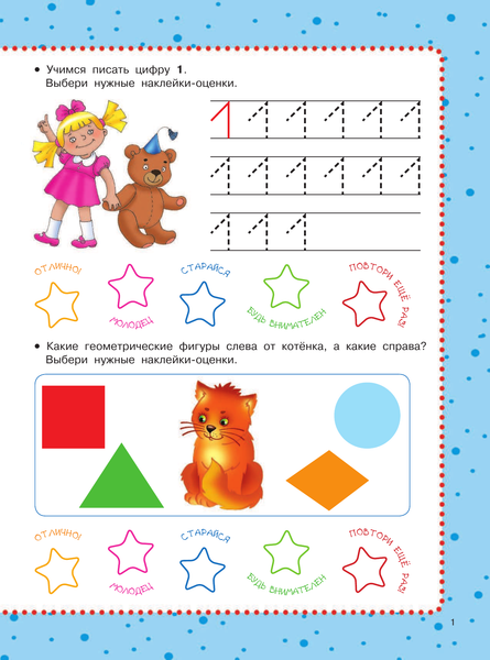 Изображение товара Развивающая книга АСТ Счет, цвет, форма, мягкая обложка (Дмитриева Валентина)