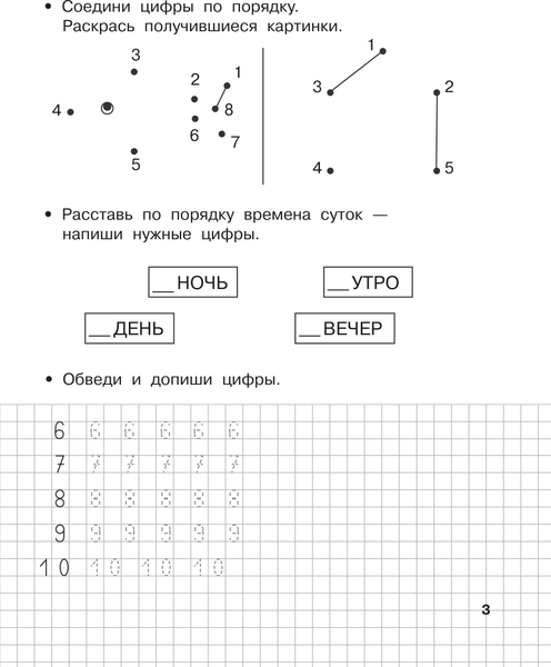 Изображение товара Учебное пособие АСТ Считаю до 20. 6-7 лет (9785171612283 Дмитриева В.Г.)
