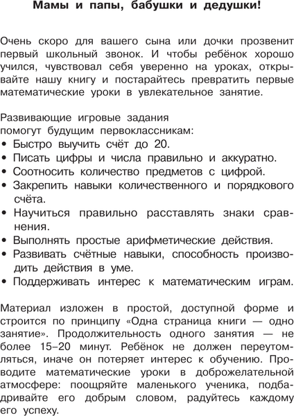 Изображение товара Учебное пособие АСТ Считаю до 20. 6-7 лет (9785171612283 Дмитриева В.Г.)