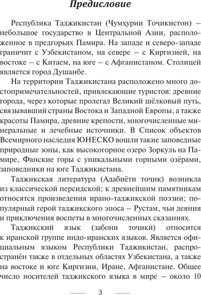 Изображение товара Учебное пособие АСТ Таджикский язык за 3 месяца. Интенсивный курс, твердая обложка (Расул Давлат)