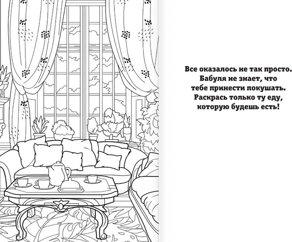 Изображение товара Раскраска АСТ Таинственный дом. Раскраска на поиск предметов, мягкая обложка