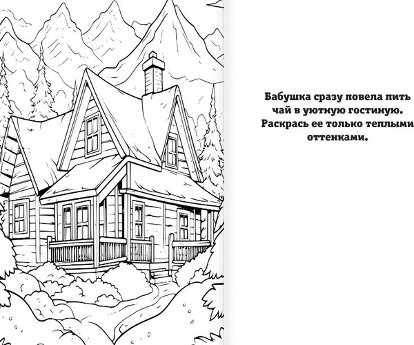 Изображение товара Раскраска АСТ Таинственный дом. Раскраска на поиск предметов, мягкая обложка