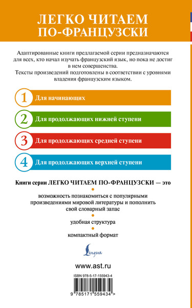 Изображение товара Книга АСТ Таинственный остров. Уровень 1 / L'ile mysterieuse (Верн Жюль)