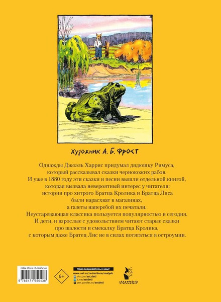 Изображение товара Книга АСТ Сказки дядюшки Римуса, твердая обложка (Харрис Джоэль)