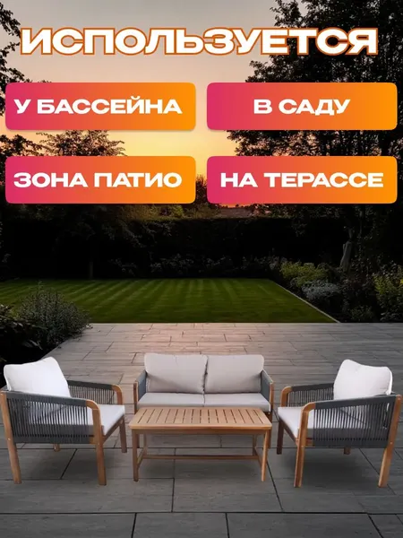 Изображение товара Комплект садовой мебели National Tree Company из акации TP6080.1.1 (4 предмета)