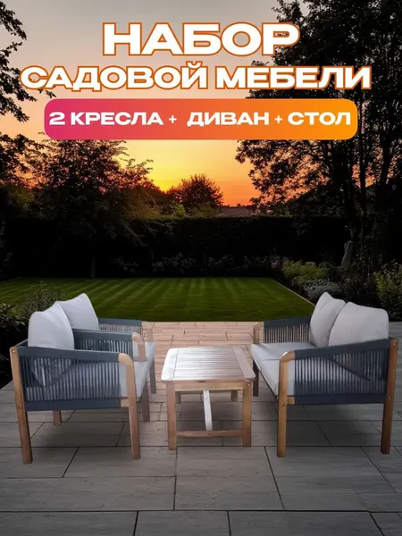 Изображение товара Комплект садовой мебели National Tree Company из акации TP6080.1.1 (4 предмета)