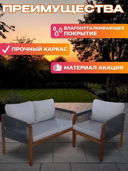 Изображение товара Комплект садовой мебели National Tree Company из акации TP6080.1.1 (4 предмета)