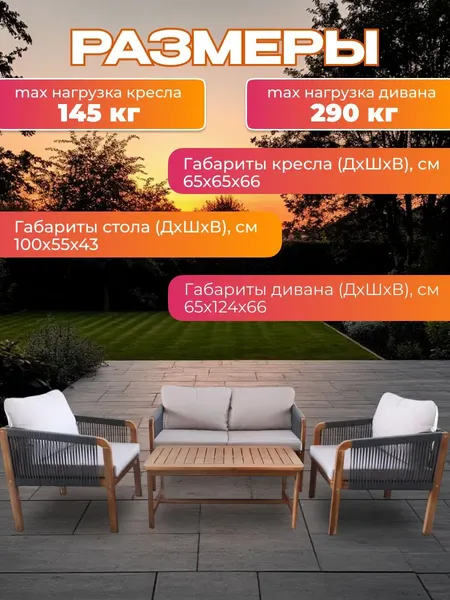 Изображение товара Комплект садовой мебели National Tree Company из акации TP6080.1.1 (4 предмета)