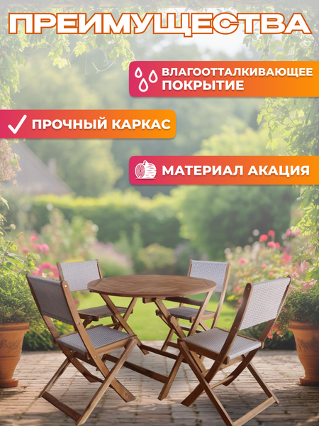 Изображение товара Комплект садовой мебели National Tree Company из акации TP4093 (5 предметов)
