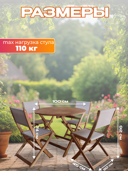 Изображение товара Комплект садовой мебели National Tree Company из акации TP4093 (5 предметов)